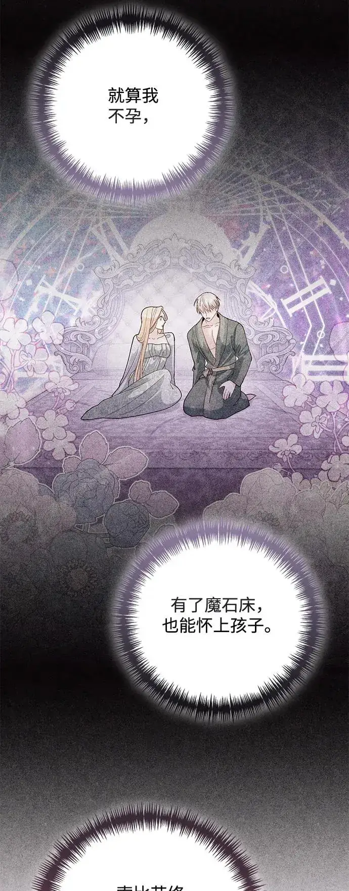 漫画《再婚皇后》第151话第35张图
