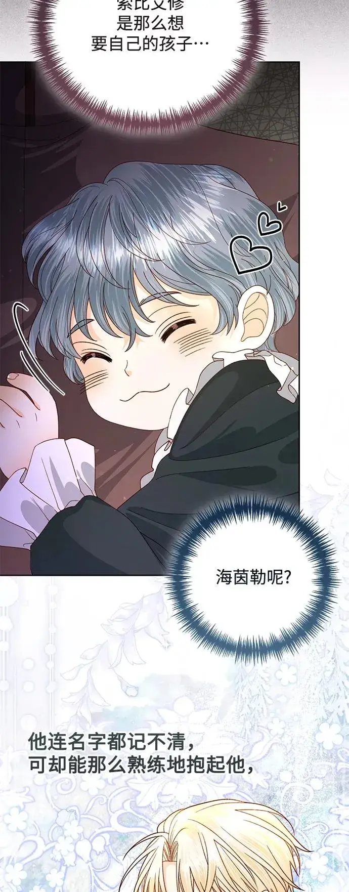 漫画《再婚皇后》第151话第36张图