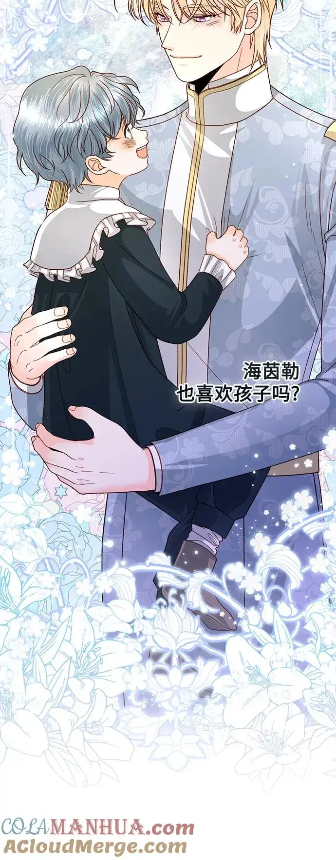 漫画《再婚皇后》第151话第37张图