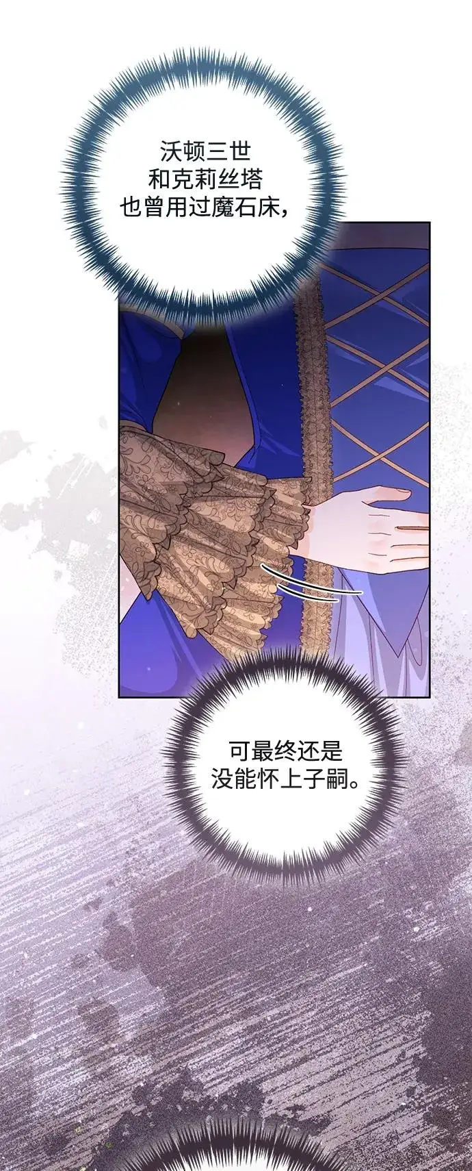 漫画《再婚皇后》第151话第38张图
