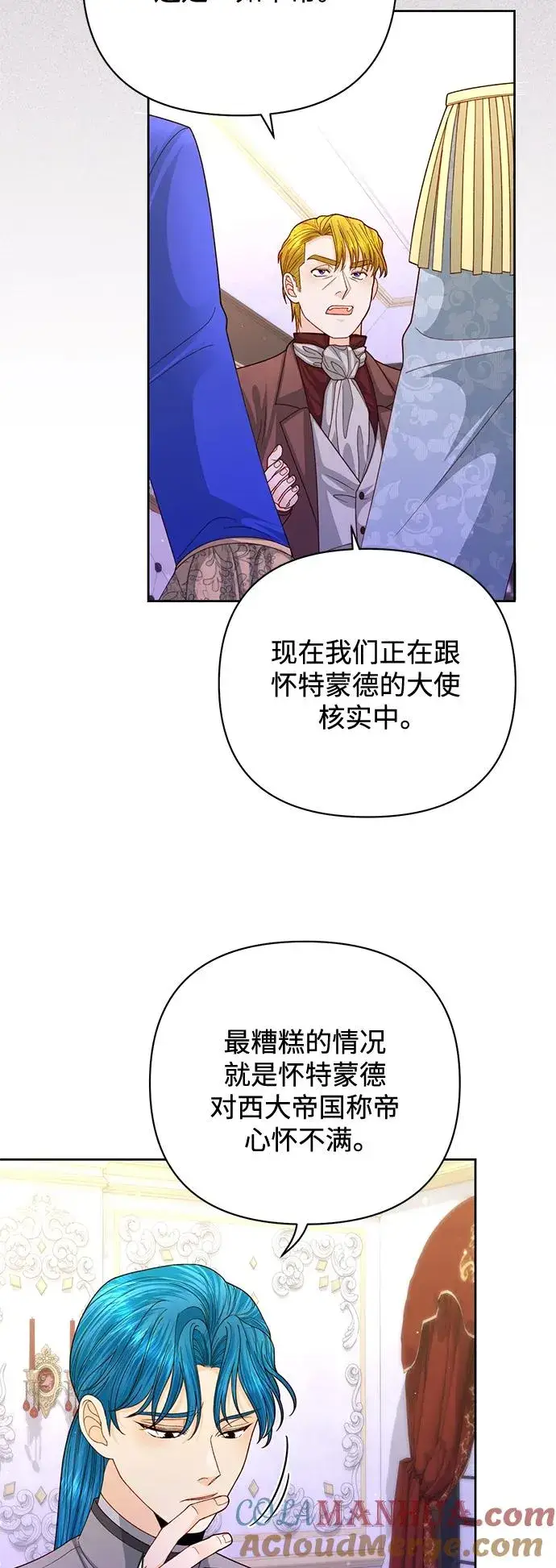 漫画《再婚皇后》第151话第4张图