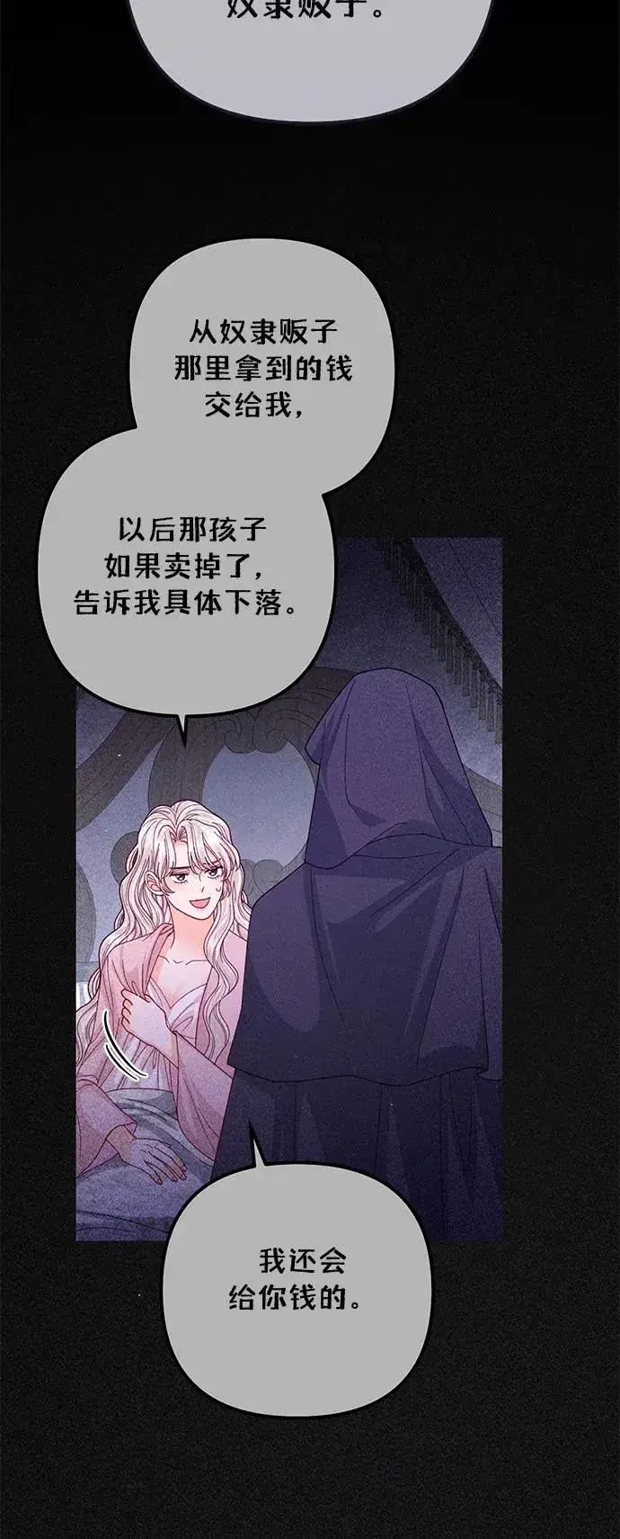 漫画《再婚皇后》第151话第41张图