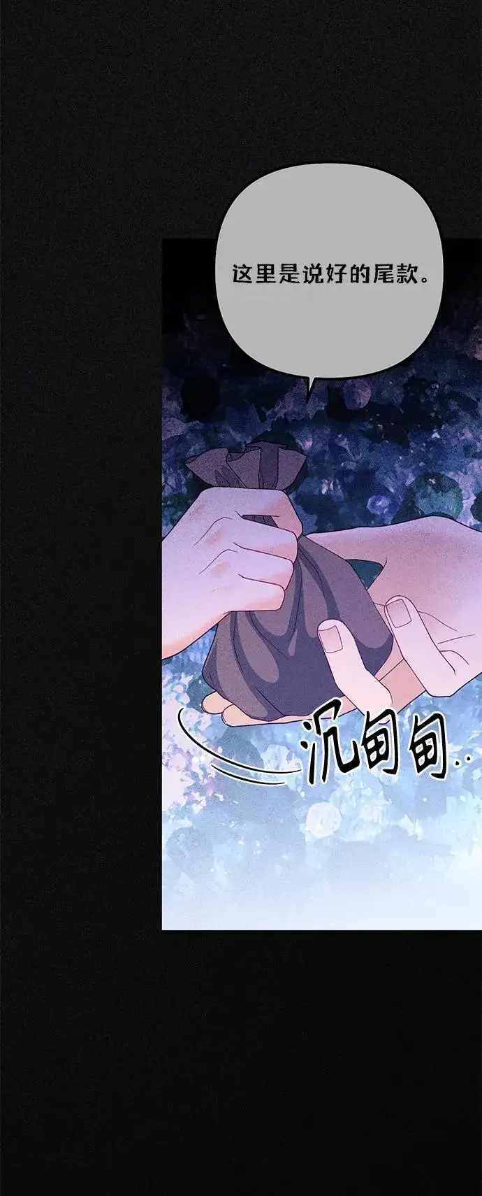 漫画《再婚皇后》第151话第42张图