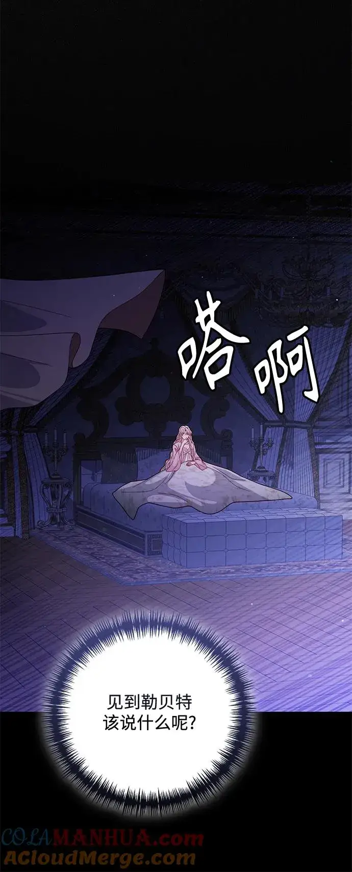 漫画《再婚皇后》第151话第43张图
