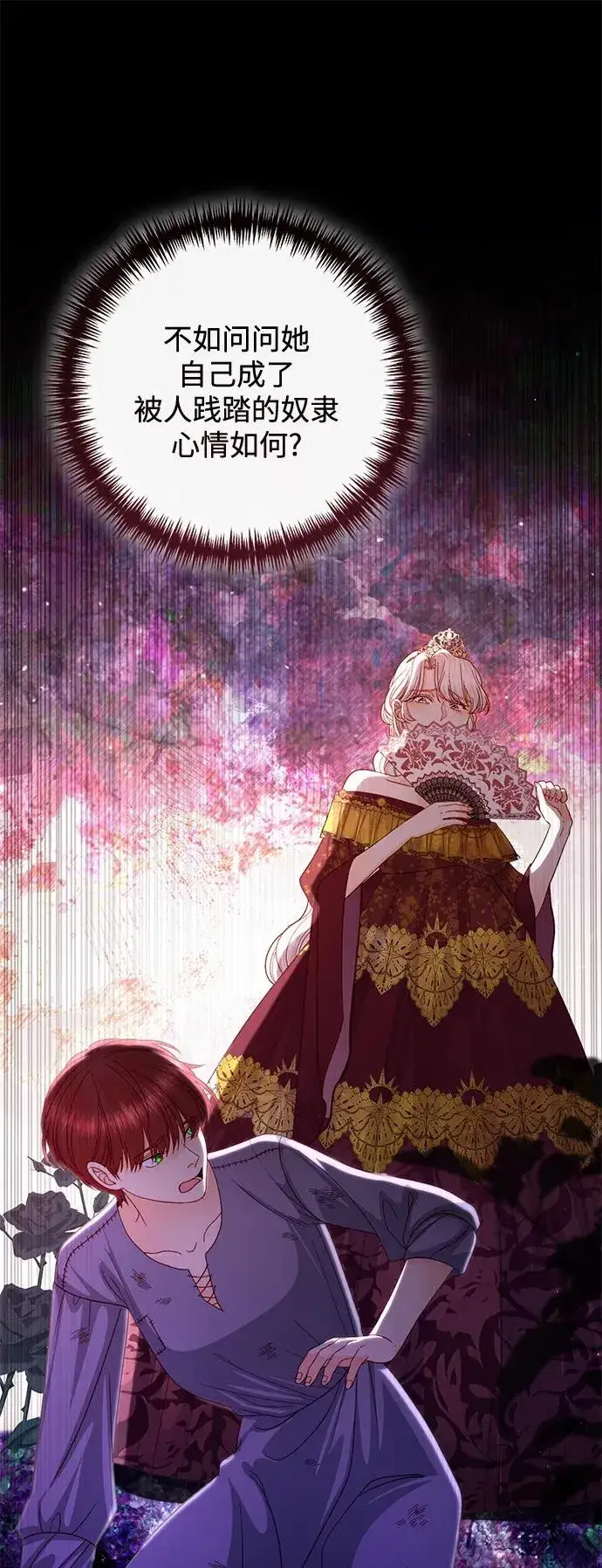漫画《再婚皇后》第151话第44张图
