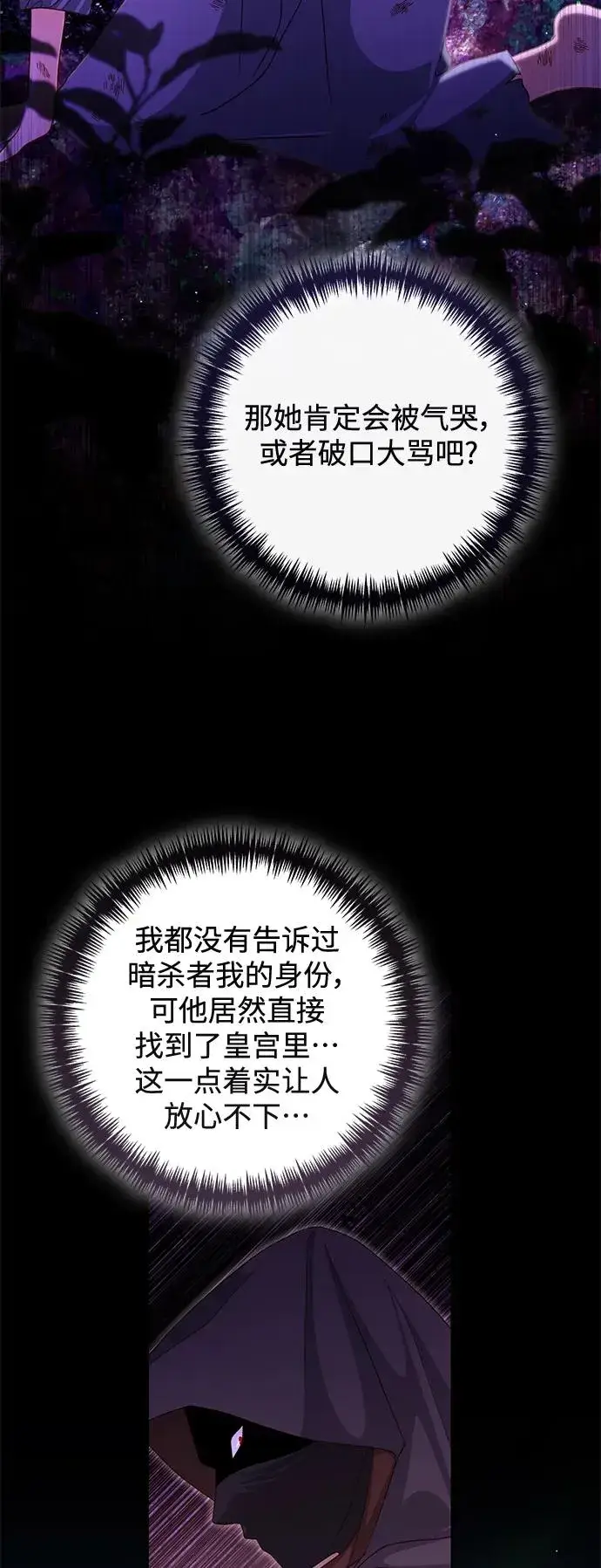 漫画《再婚皇后》第151话第45张图