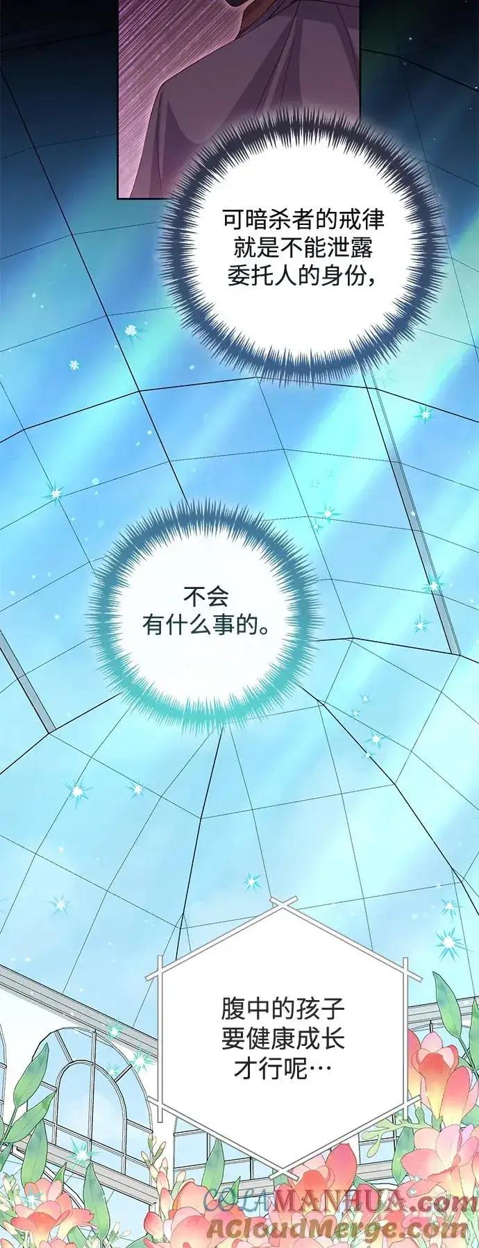 漫画《再婚皇后》第151话第46张图