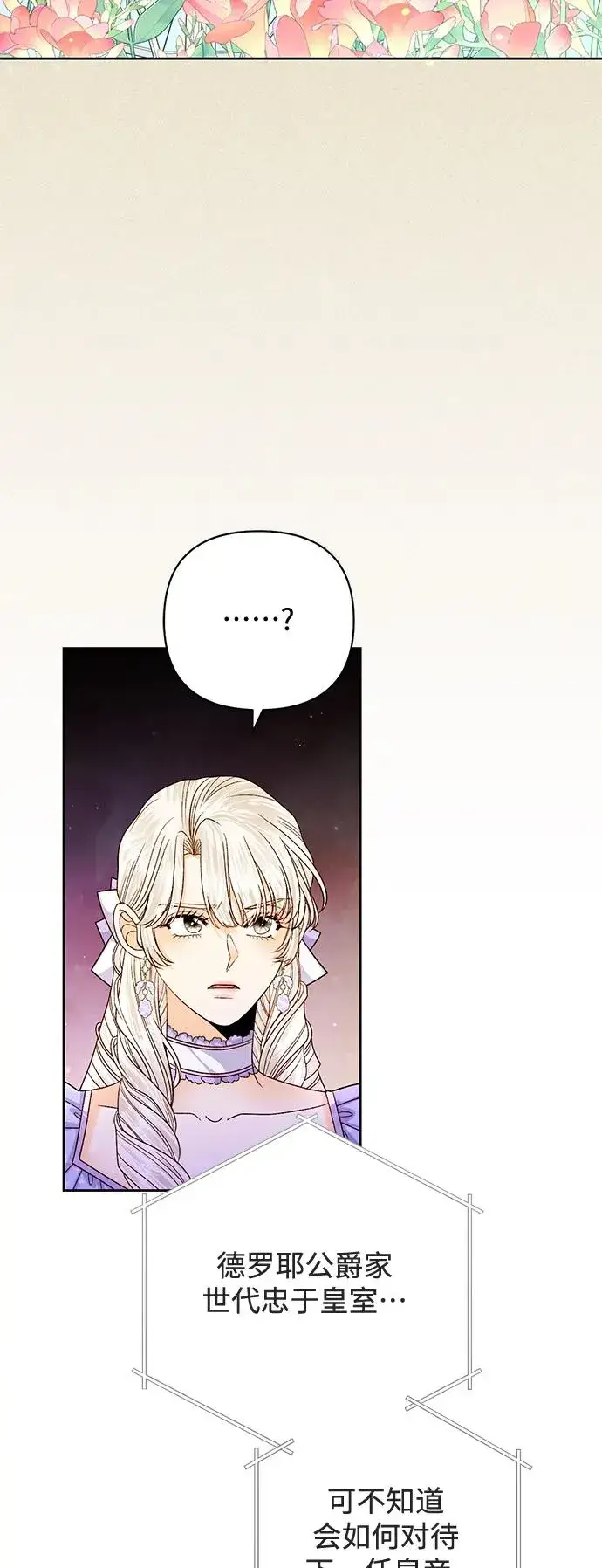 漫画《再婚皇后》第151话第47张图