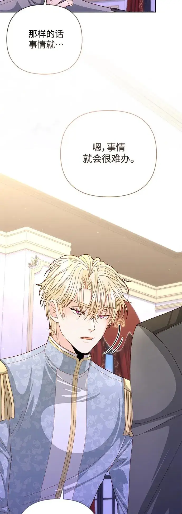 漫画《再婚皇后》第151话第5张图