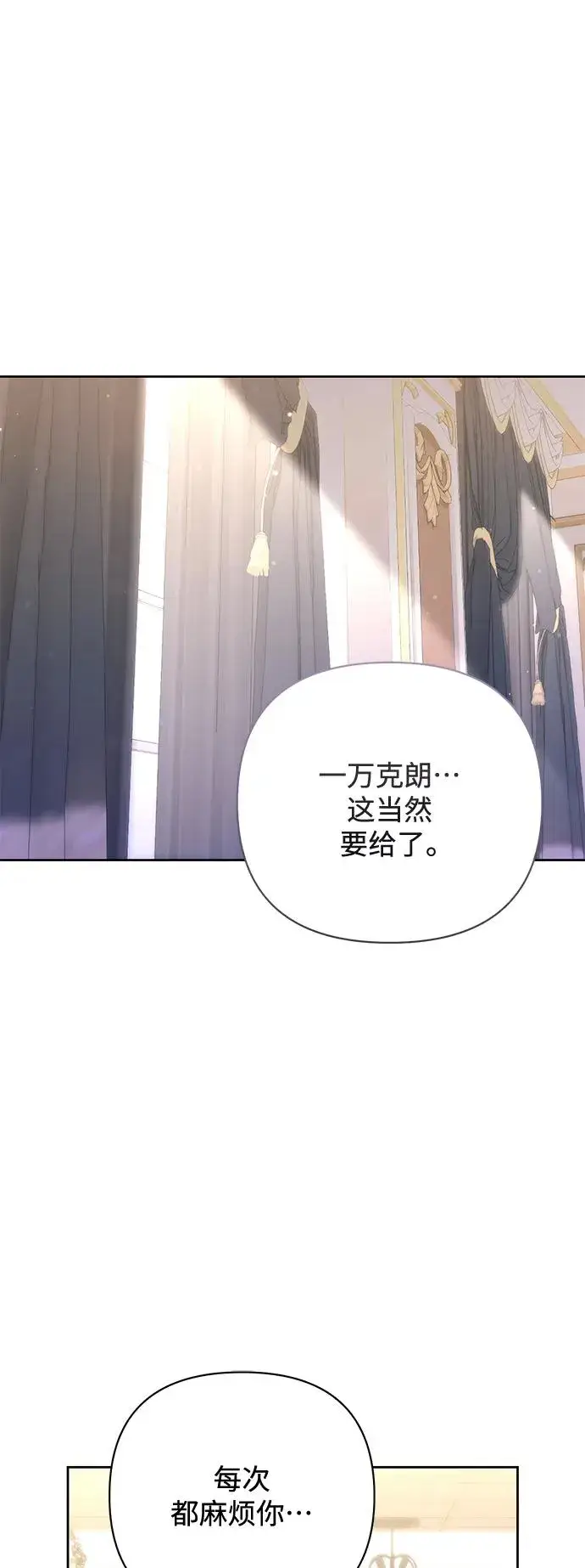 漫画《再婚皇后》第151话第50张图