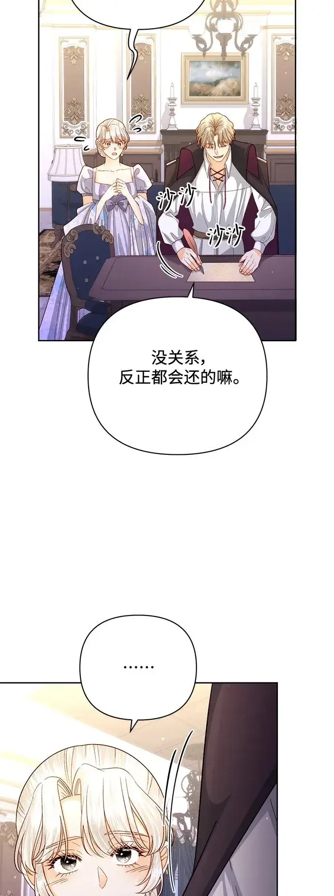 漫画《再婚皇后》第151话第51张图