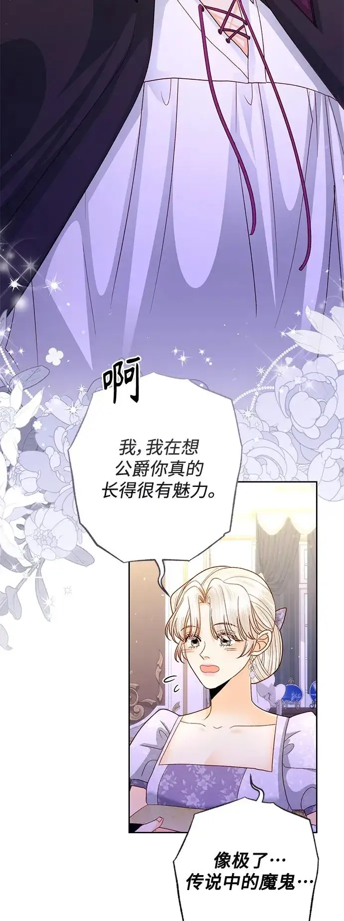 漫画《再婚皇后》第151话第53张图