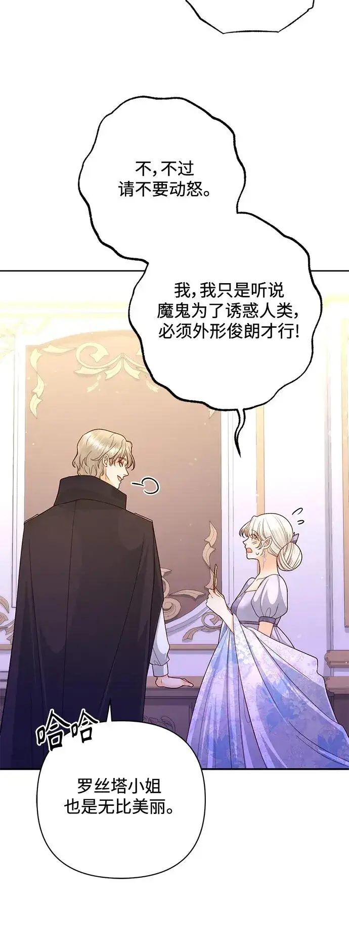 漫画《再婚皇后》第151话第54张图