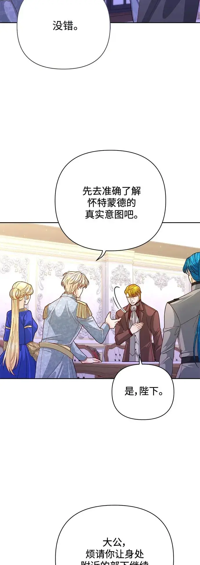 漫画《再婚皇后》第151话第6张图
