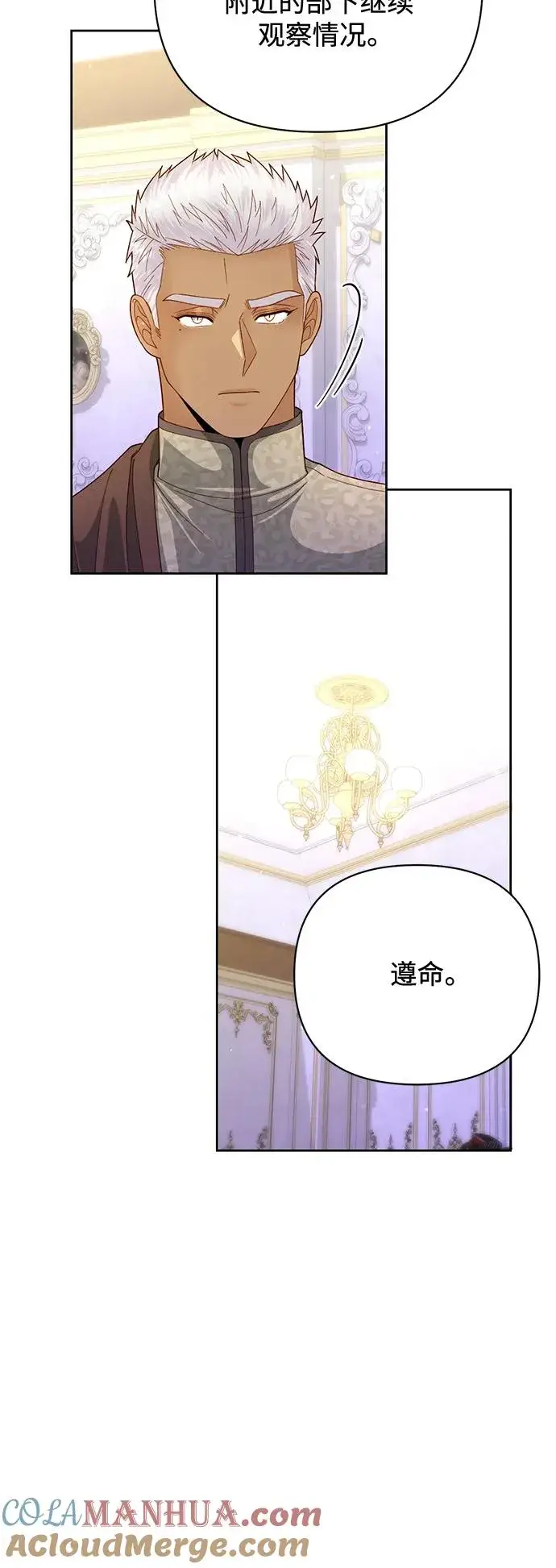 漫画《再婚皇后》第151话第7张图