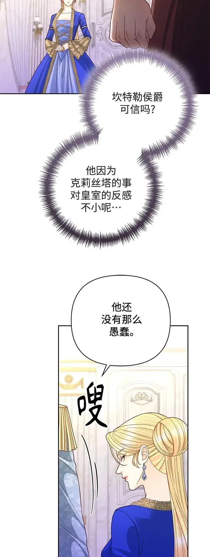 漫画《再婚皇后》第151话第9张图