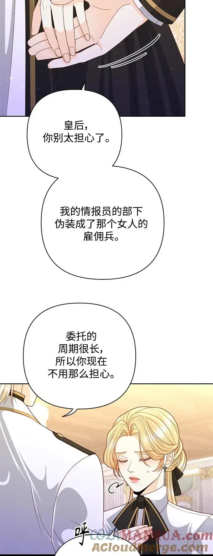 漫画《再婚皇后》第152话第10张图