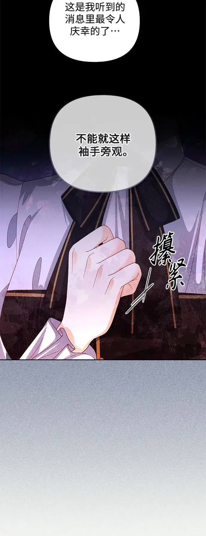 漫画《再婚皇后》第152话第11张图
