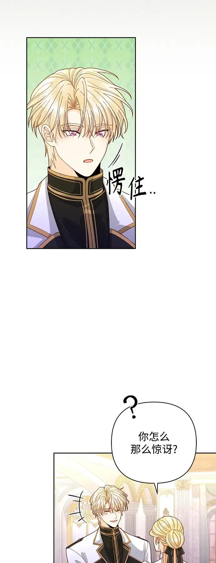 漫画《再婚皇后》第152话第12张图