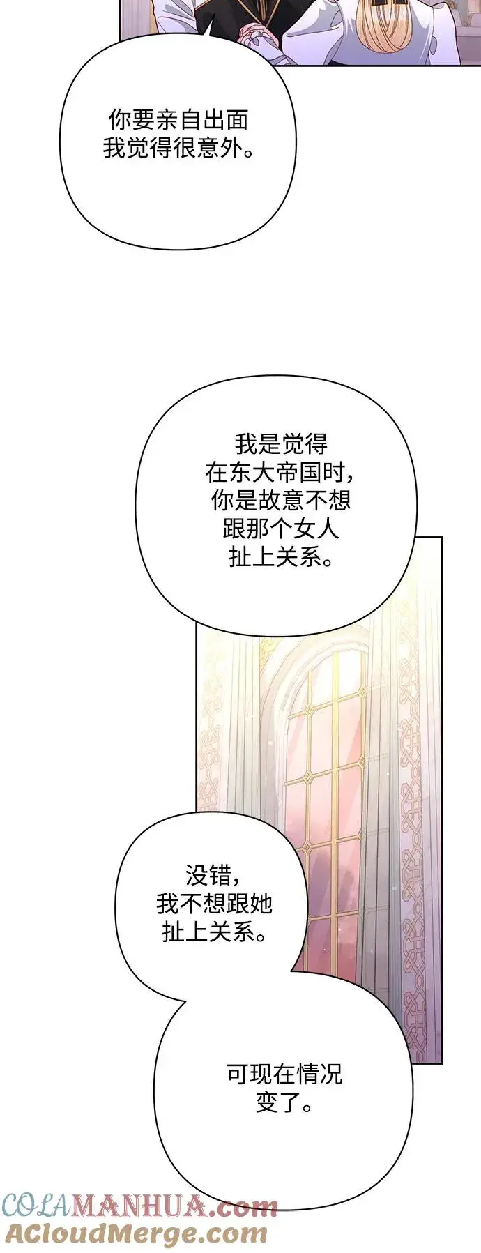漫画《再婚皇后》第152话第13张图