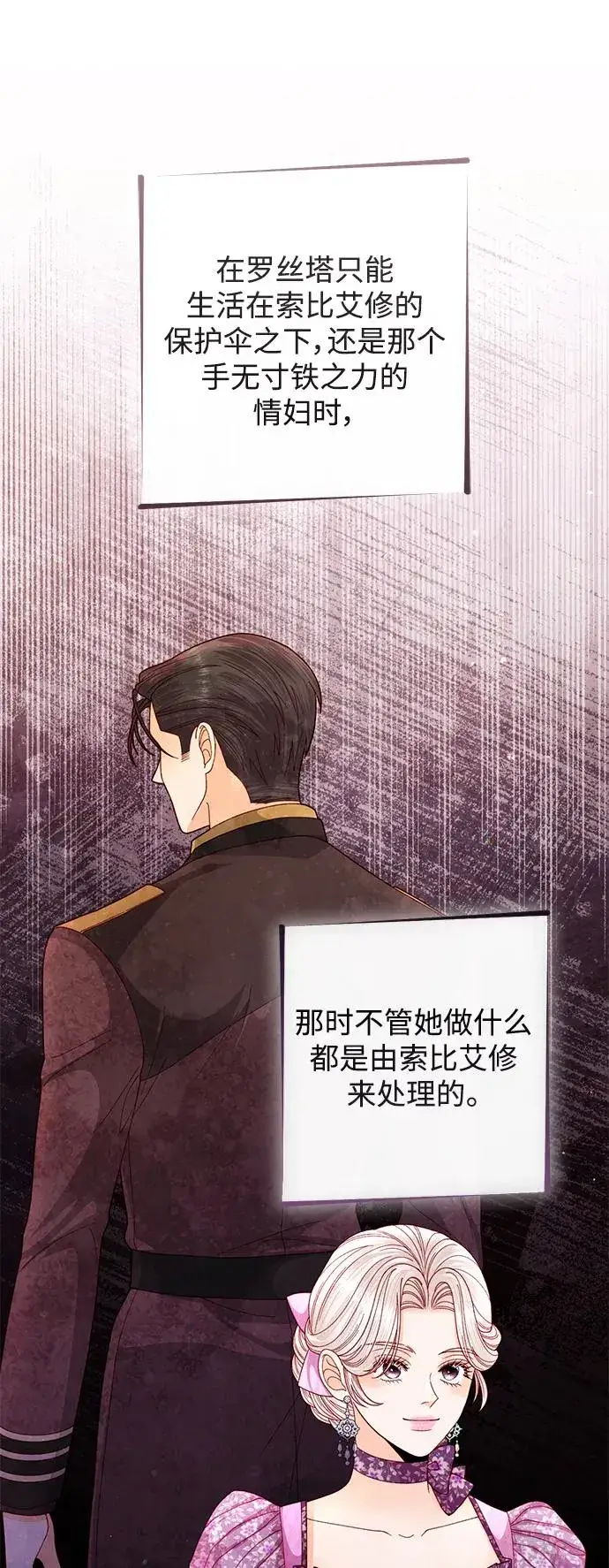 漫画《再婚皇后》第152话第14张图