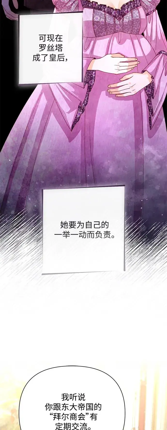 漫画《再婚皇后》第152话第15张图