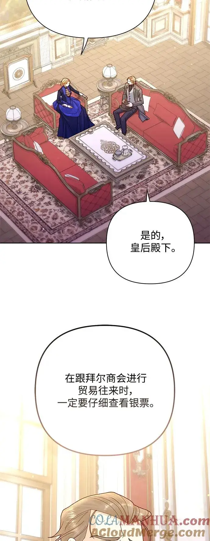 漫画《再婚皇后》第152话第16张图
