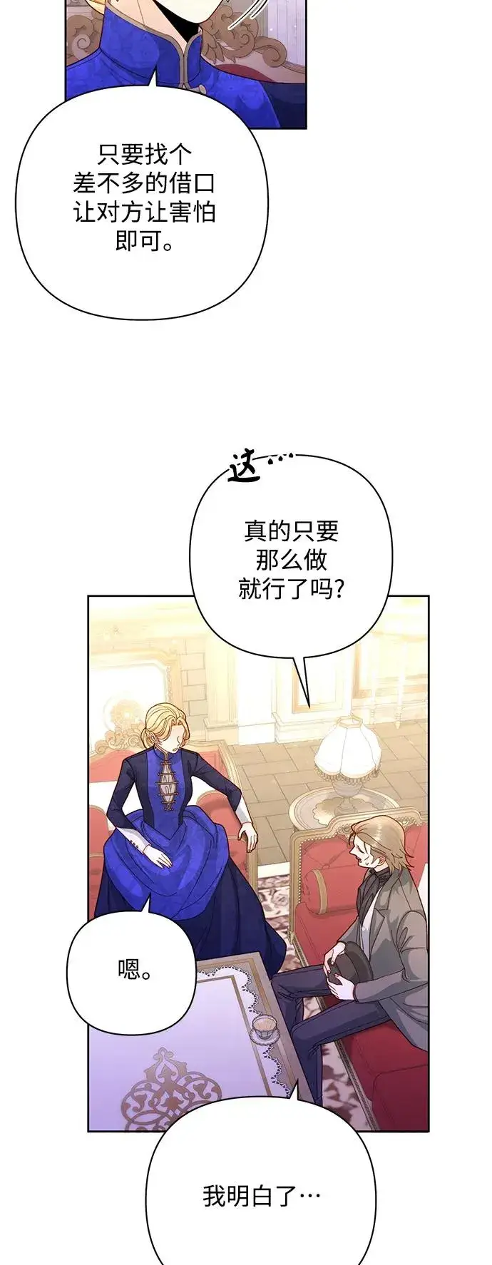 漫画《再婚皇后》第152话第18张图