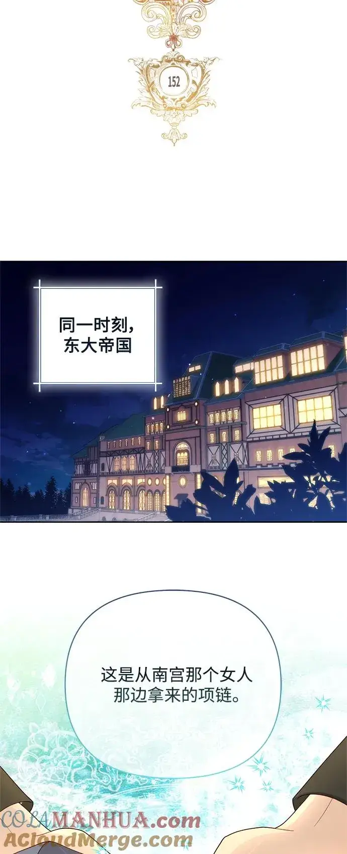 漫画《再婚皇后》第152话第22张图