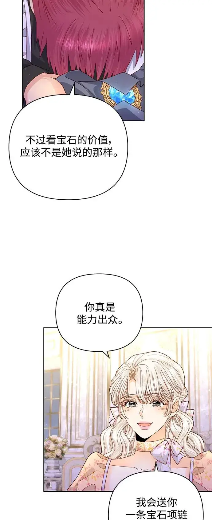 漫画《再婚皇后》第152话第24张图