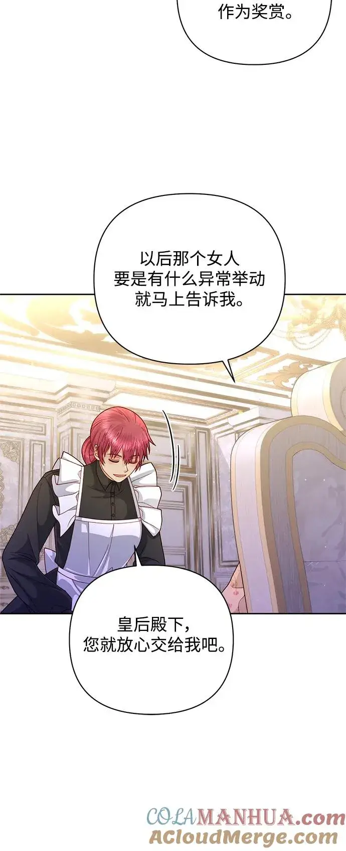 漫画《再婚皇后》第152话第25张图