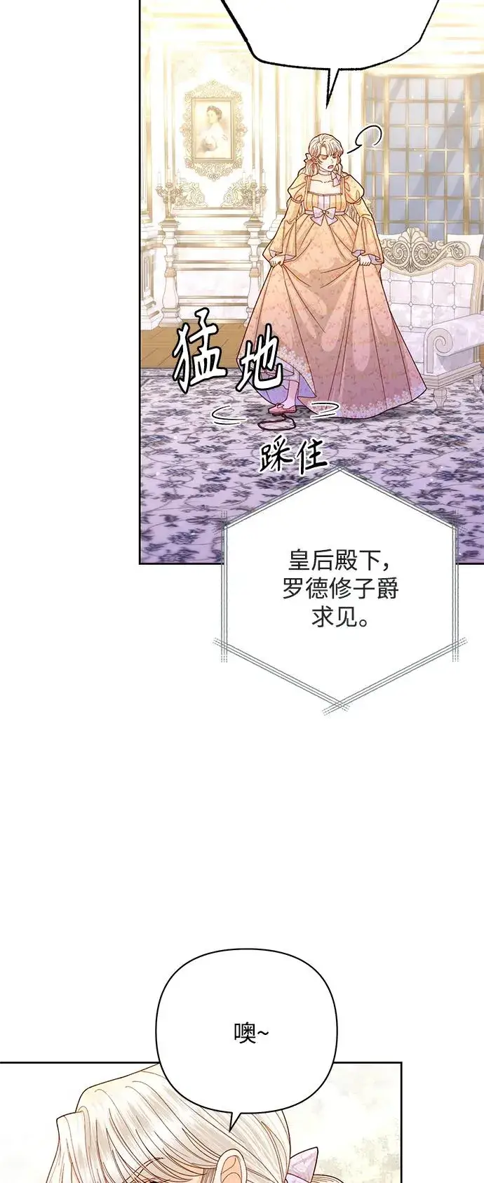 漫画《再婚皇后》第152话第29张图