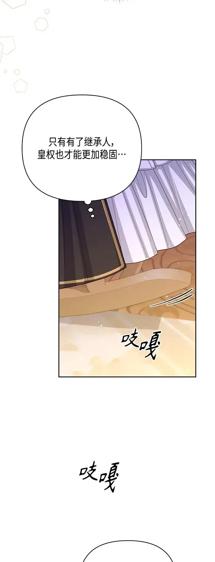 漫画《再婚皇后》第152话第3张图