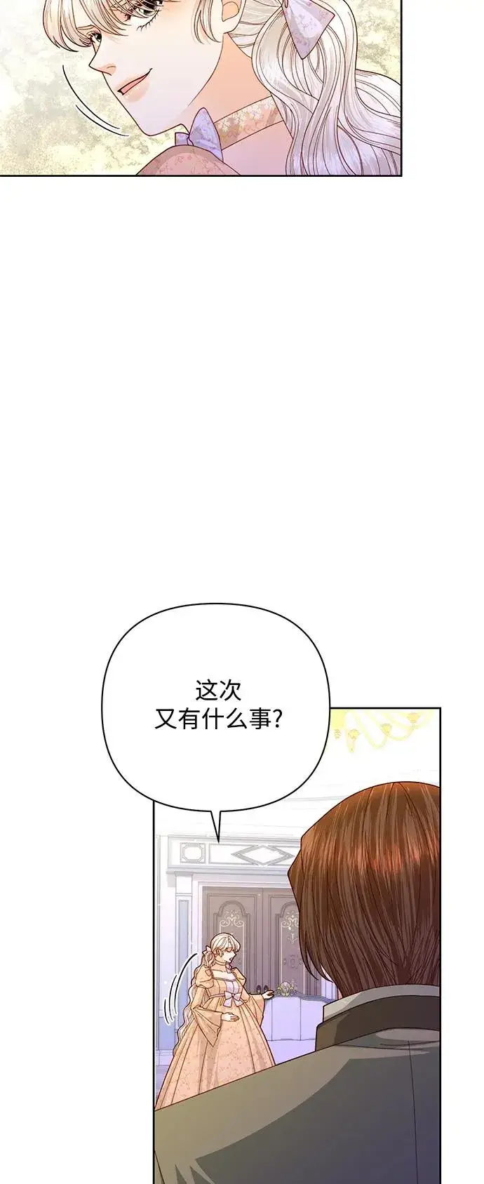 漫画《再婚皇后》第152话第30张图