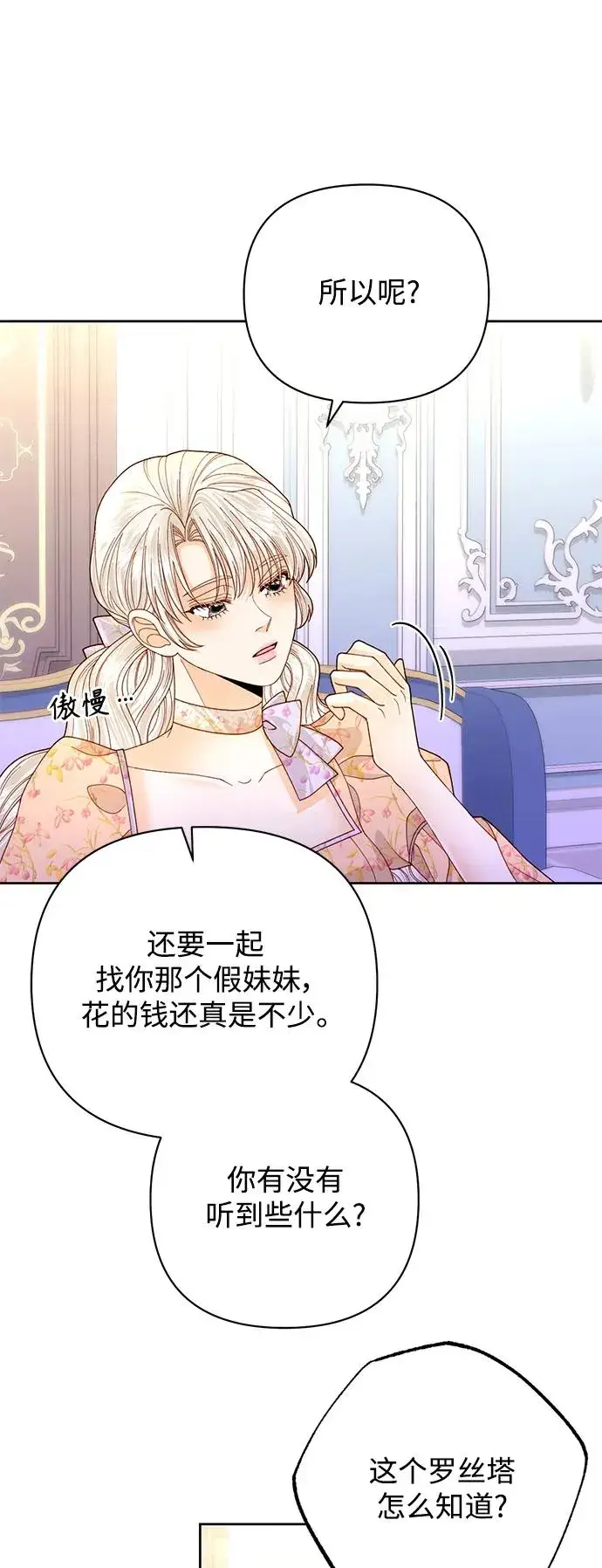 漫画《再婚皇后》第152话第32张图