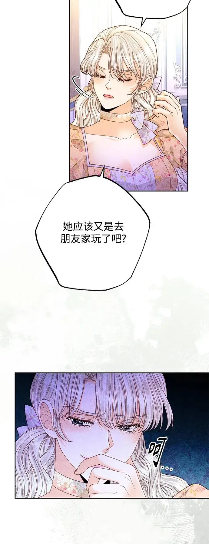 漫画《再婚皇后》第152话第33张图