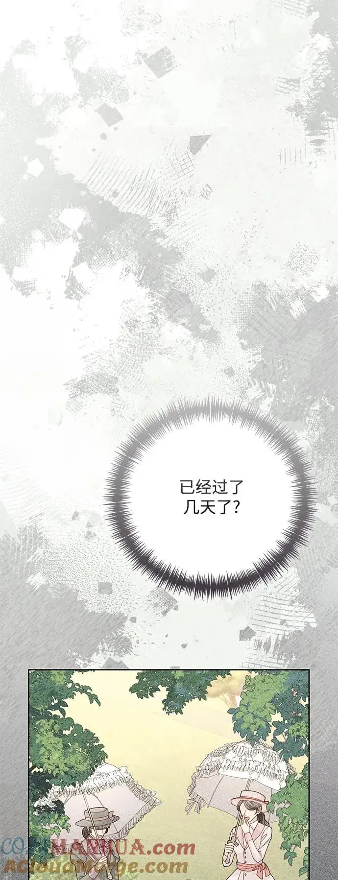 漫画《再婚皇后》第152话第34张图