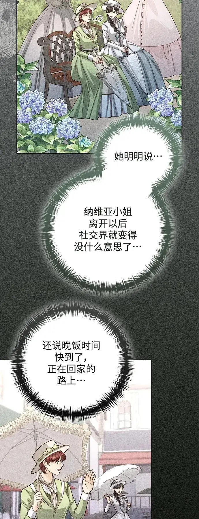 漫画《再婚皇后》第152话第35张图