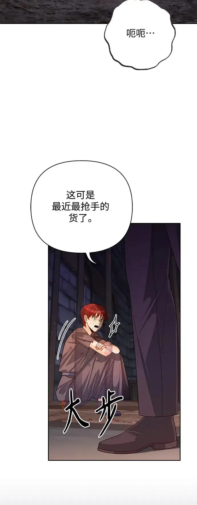 漫画《再婚皇后》第152话第39张图