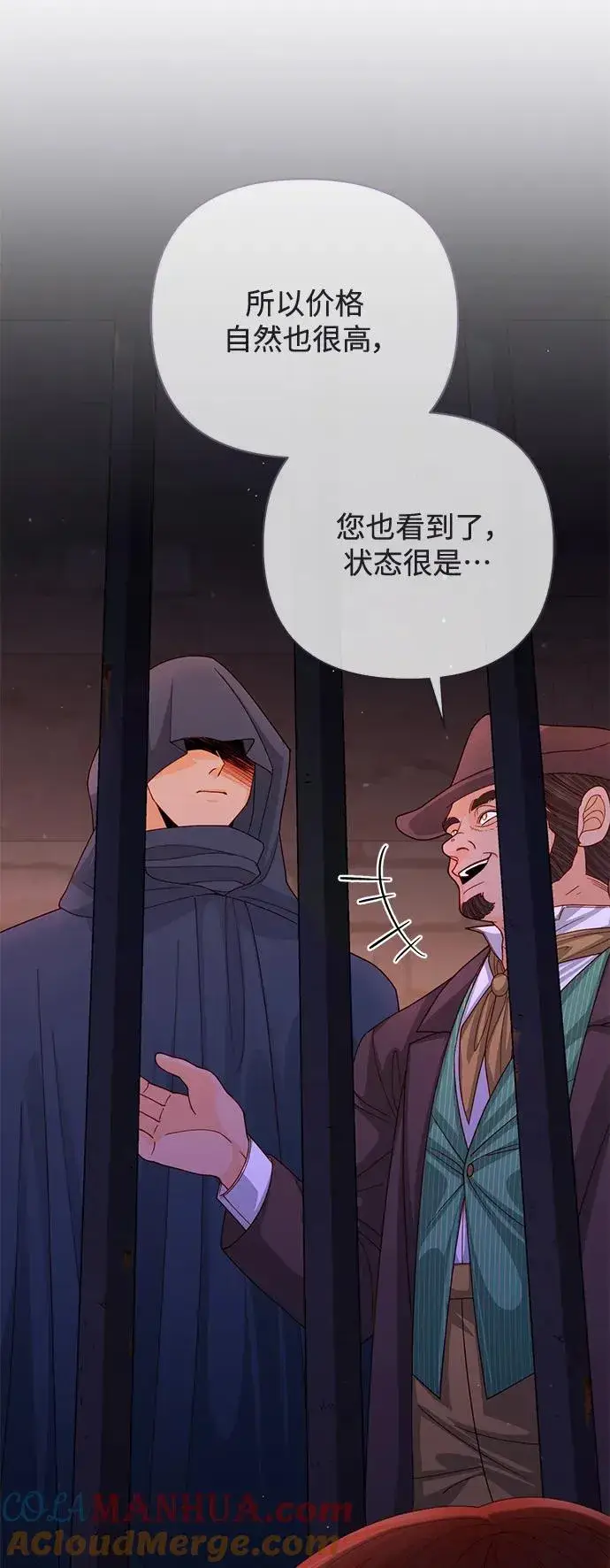 漫画《再婚皇后》第152话第40张图