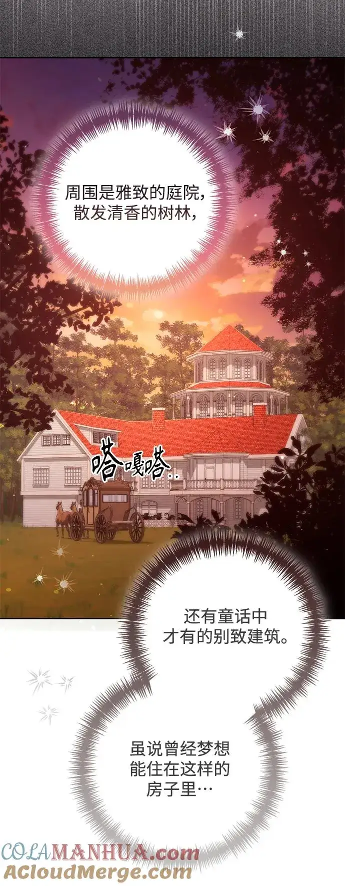漫画《再婚皇后》第152话第43张图