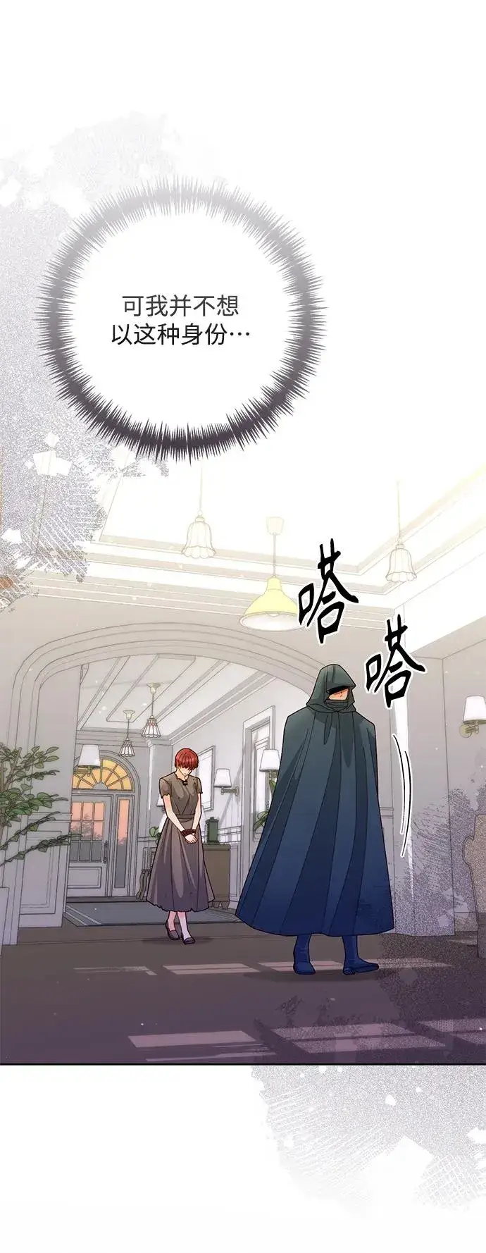 漫画《再婚皇后》第152话第44张图