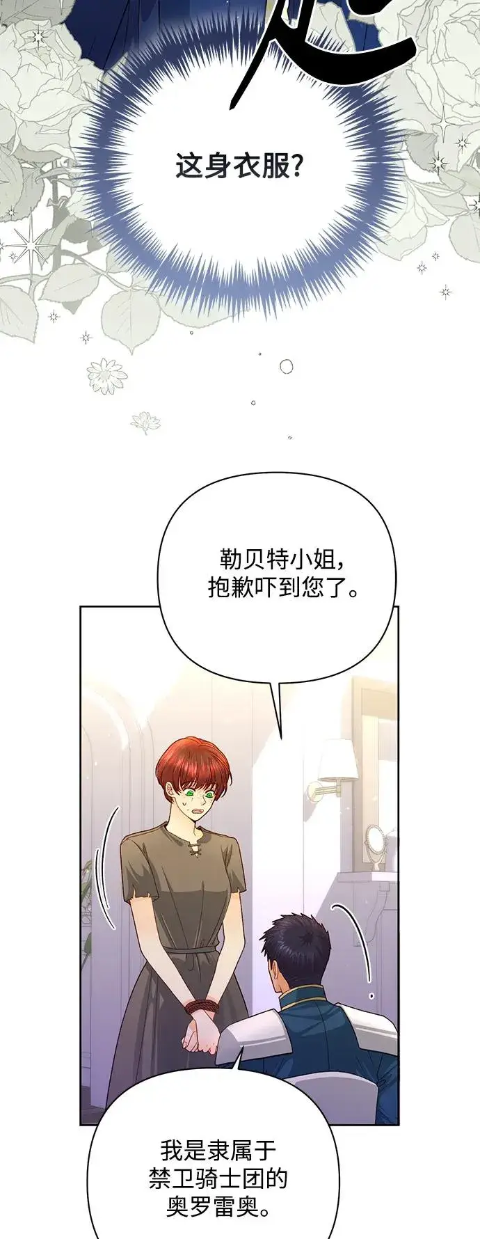 漫画《再婚皇后》第152话第47张图