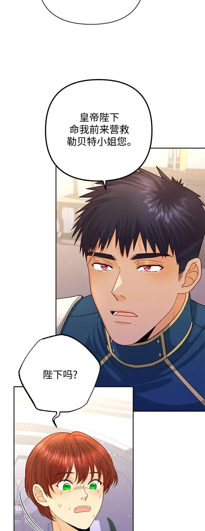 漫画《再婚皇后》第152话第48张图
