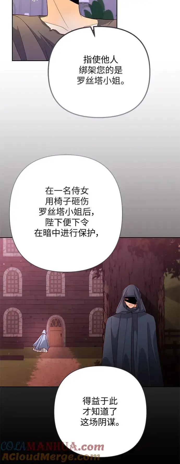 漫画《再婚皇后》第152话第49张图