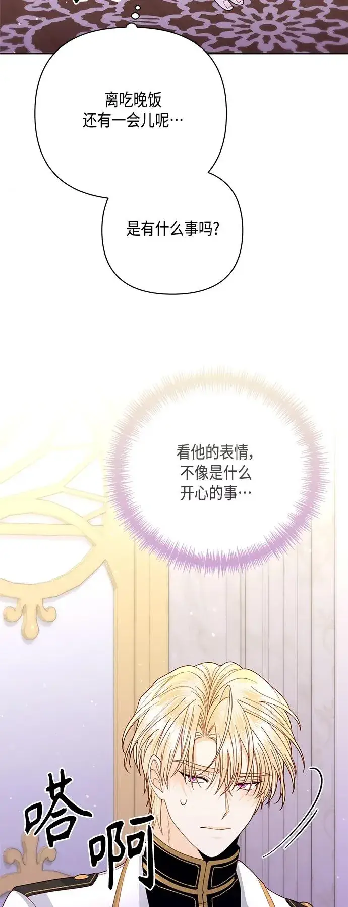 漫画《再婚皇后》第152话第5张图