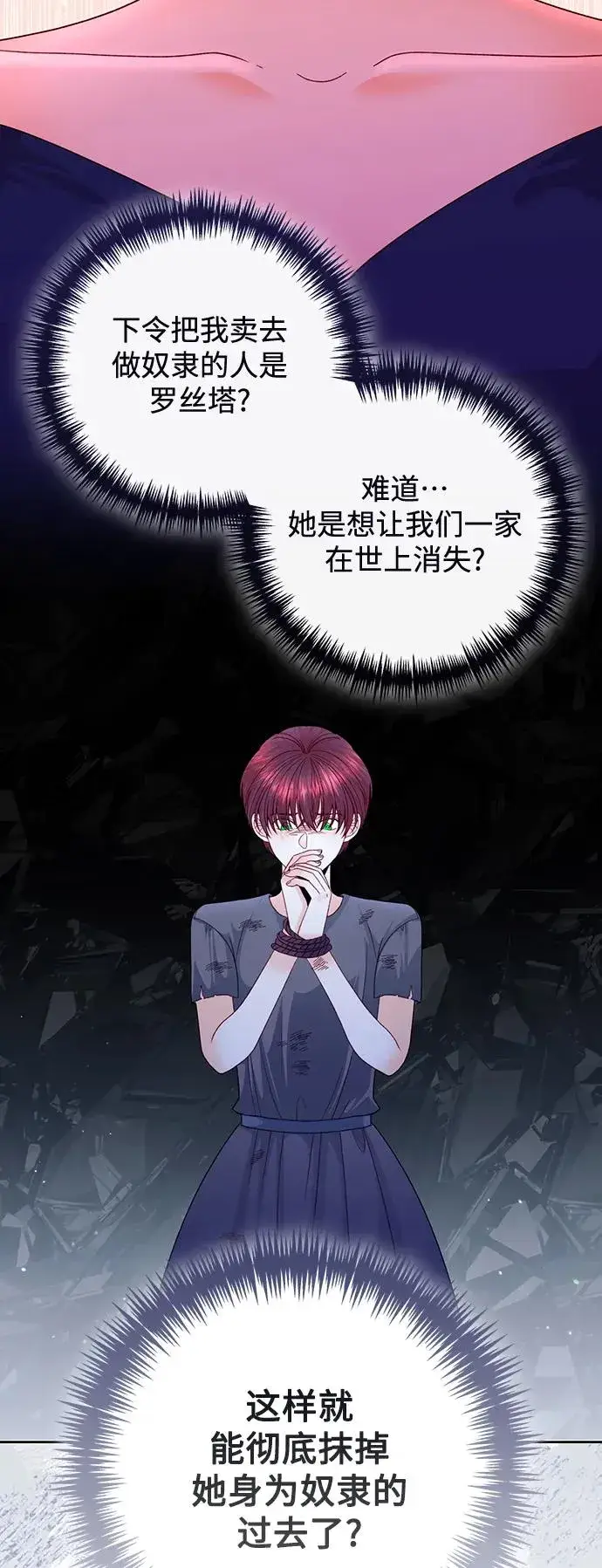 漫画《再婚皇后》第152话第51张图