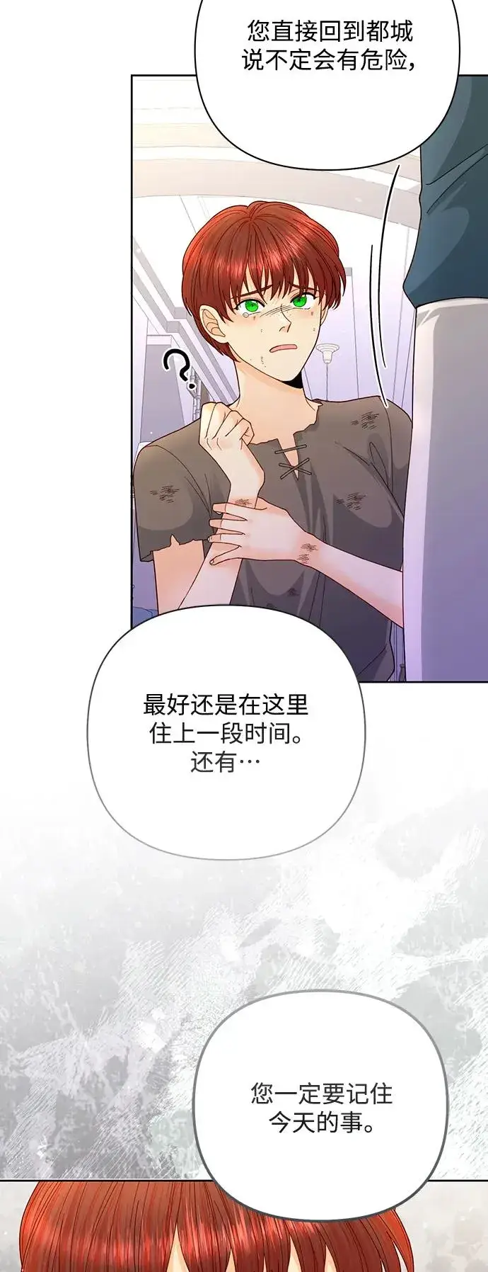 漫画《再婚皇后》第152话第53张图