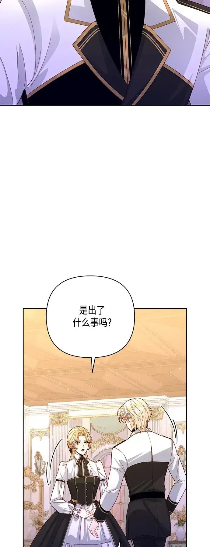 漫画《再婚皇后》第152话第6张图