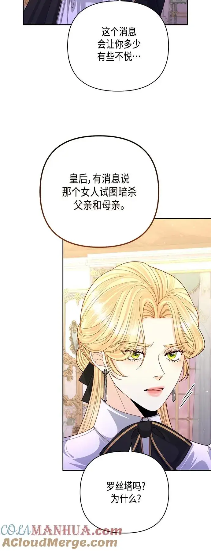 漫画《再婚皇后》第152话第7张图